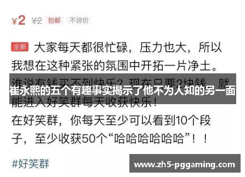 崔永熙的五个有趣事实揭示了他不为人知的另一面
