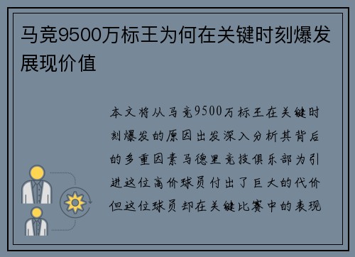 马竞9500万标王为何在关键时刻爆发展现价值